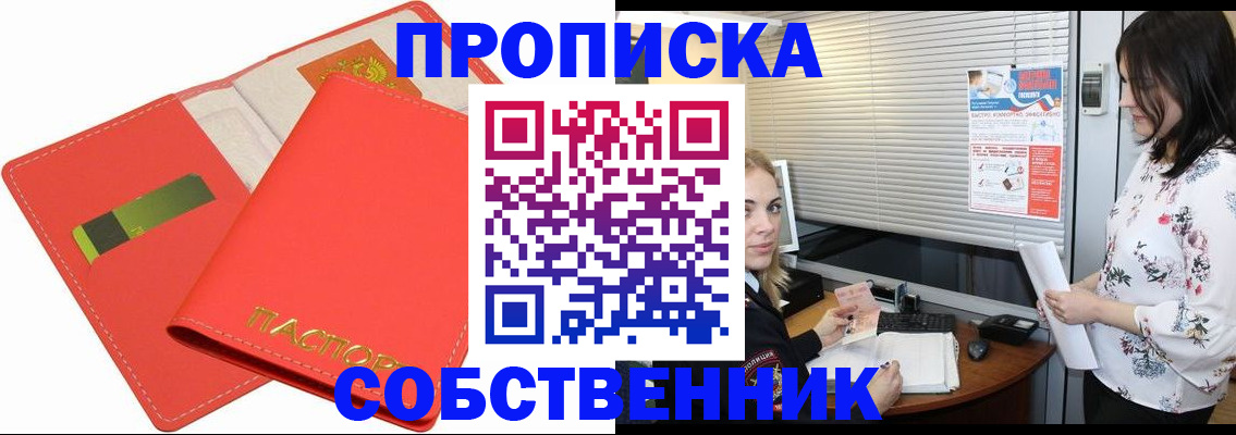 прописка ребенка в Онеге