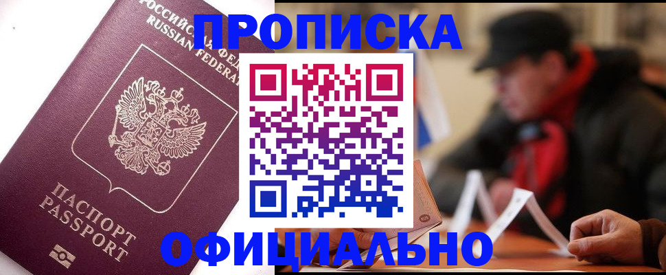 прописка в Онеге