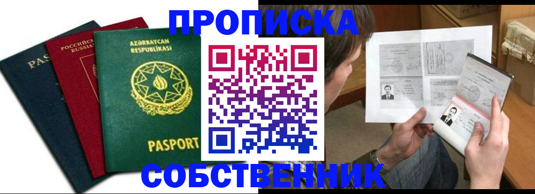 прописка законно в Онеге