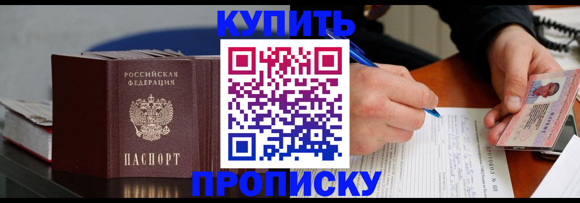 прописка ребенка в Онеге